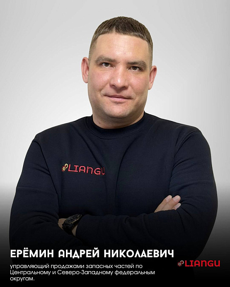 Ерёмин Андрей Николаевич